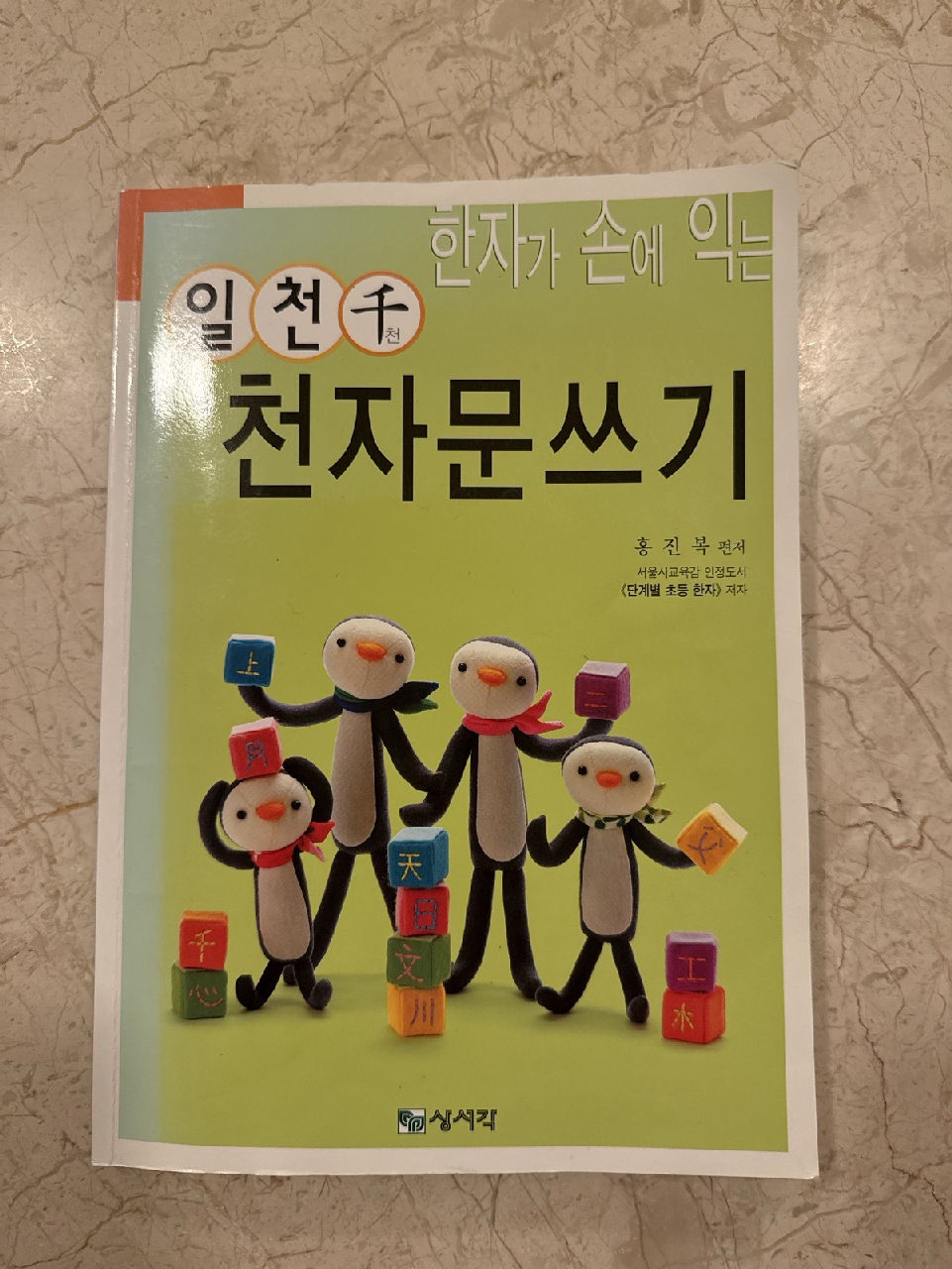 일천 천자문 쓰기
