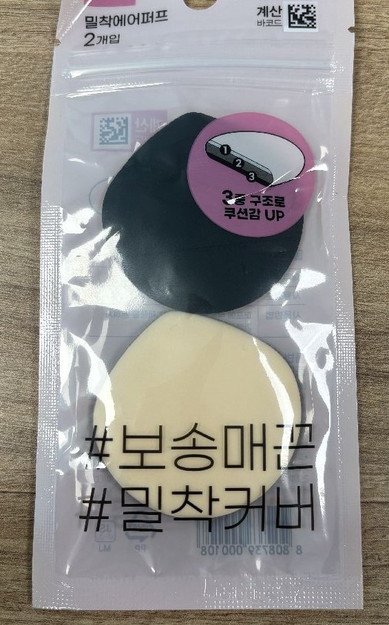 [무료 나눔] 보송매끈 밀착쿠션