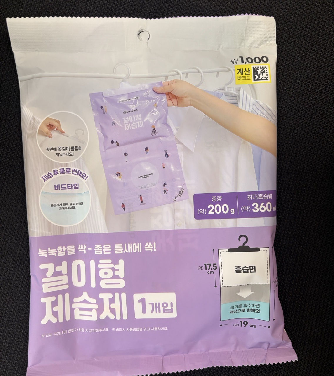 [나눔] 걸이형 제습제