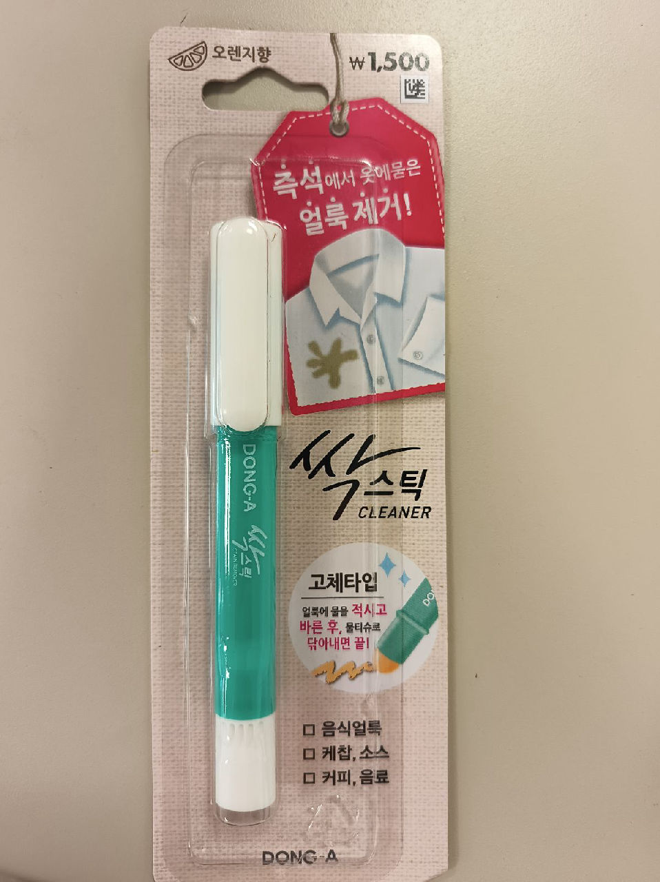 얼룩제거제 (싹스틱) 나눔